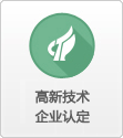 高新技术企业认定